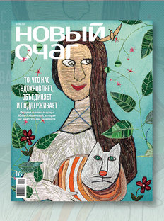 «Новый очаг» осенью: то, что нас вдохновляет, объединяет и поддерживает