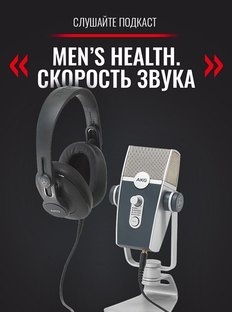 «Скорость звука» – первый подкаст Men's Health