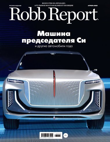 Robb Report в апреле: топ автомобилей года