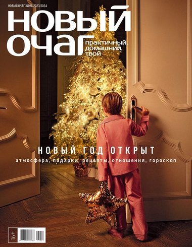 Novy Ochag in Winter: The New Year is Here