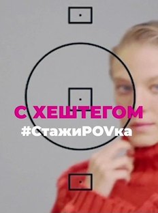 #Stazhirovka: Independent Media Teams Up with VK Clips