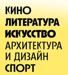 The Rules of Life Launches Open Voting for Its «Contemporaries» Project