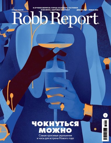 Новый Robb Report: чокнуться можно