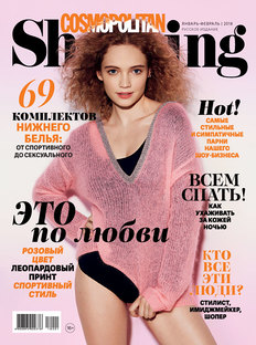Cosmopolitan Shopping Releases Winter Issue
