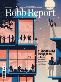 Robb Report in December: Happy New Year!