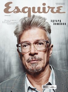 Esquire в апреле: жизнь и место в истории большого русского писателя