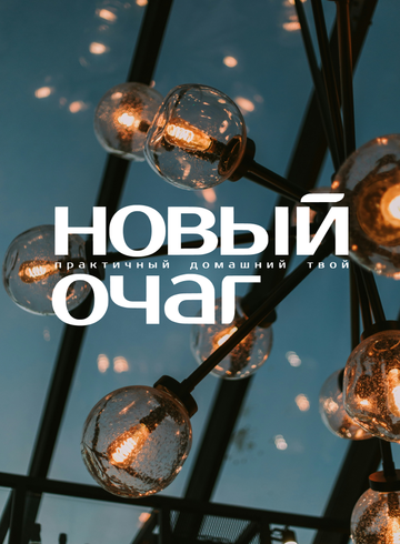 «Девочка, скажи свой номер»: «Новый очаг» за безопасное медиапространство для детей