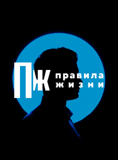The Rules of Life Relaunches «Dialogues» Project